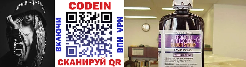 Codein напиток Lean (лин)  Купить где  Нарткала 